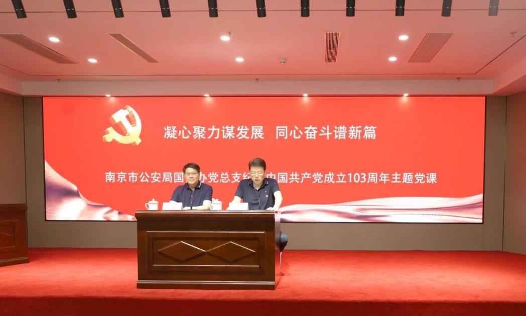 C:/Users/admin/Desktop/凝心聚力謀發(fā)展 同心奮斗譜新篇——南京市公安局國(guó)資辦黨總支、南京市保安服務(wù)有限公司黨支部聯(lián)合舉辦專題黨課/5.jpg5