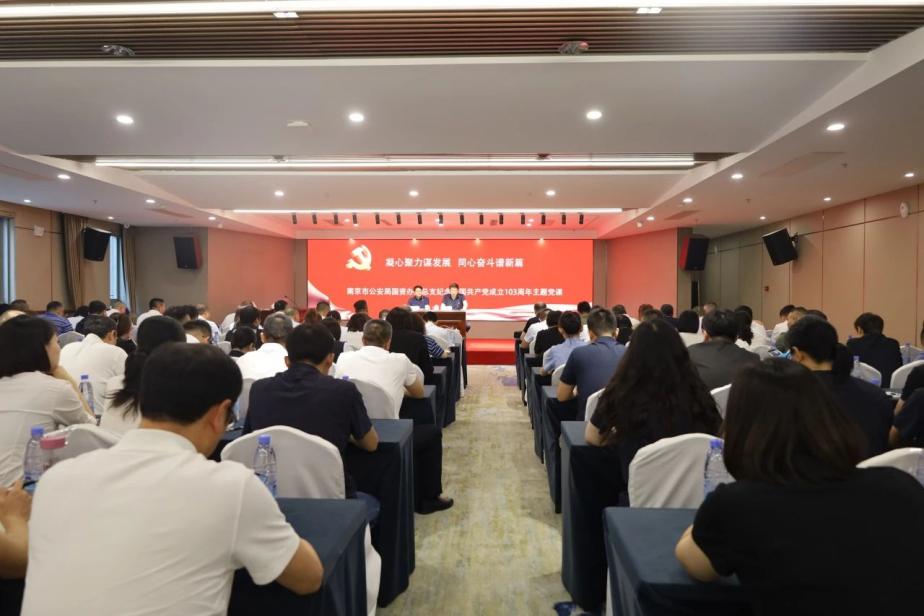 C:/Users/admin/Desktop/凝心聚力謀發(fā)展 同心奮斗譜新篇——南京市公安局國(guó)資辦黨總支、南京市保安服務(wù)有限公司黨支部聯(lián)合舉辦專題黨課/1.jpg1