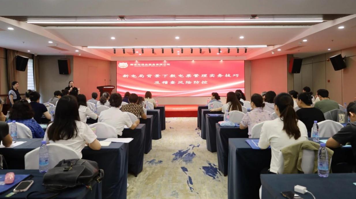 C:/Users/BA/Desktop/“蓄力提升、賦能起航”2024系列報道四—— 南京市保安服務有限公司舉辦2024年度全市各分公司財務人員繼續(xù)教育培訓/1.jpg1